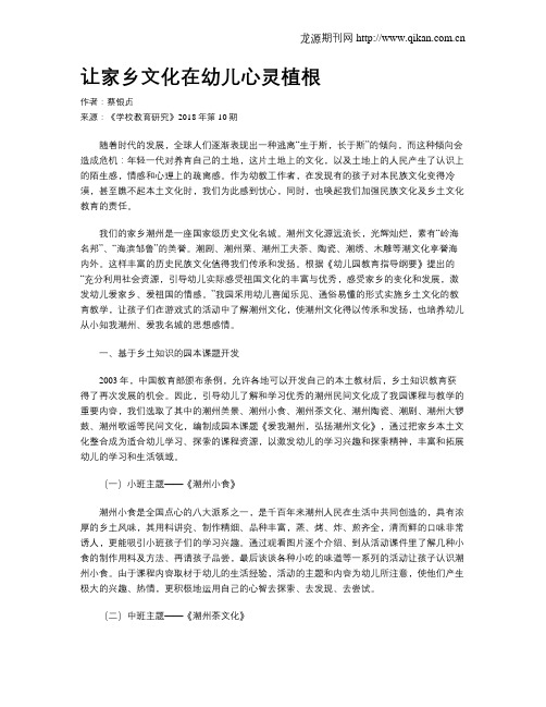 让家乡文化在幼儿心灵植根