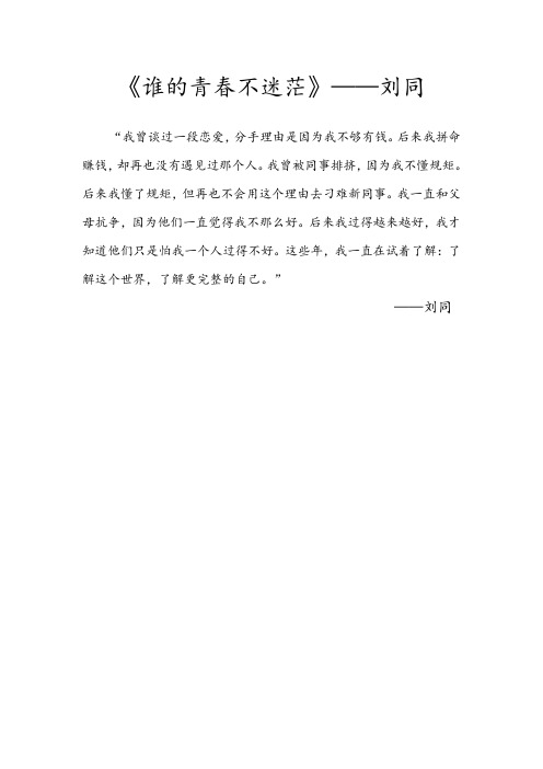 《谁的青春不迷茫》——刘同