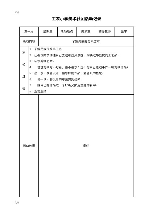 小学美术社团精彩活动记录簿
