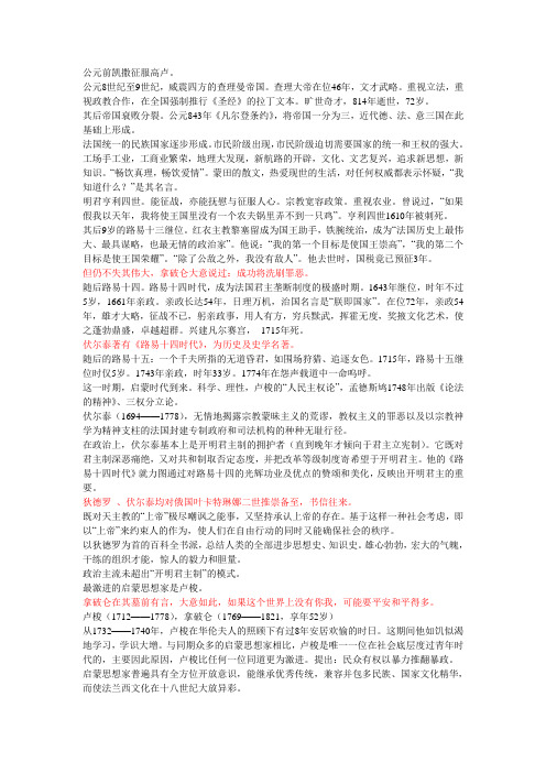 法国通史