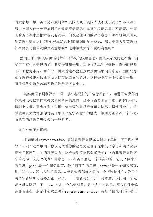 英语偏旁部首讲解