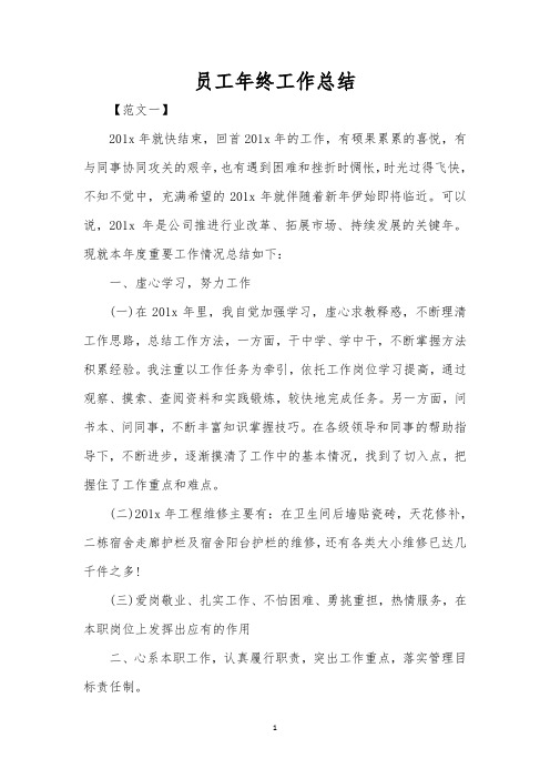 2015年员工年终工作总结