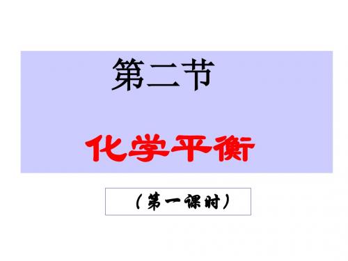 高二化学课件集ppt(合成氨条件的选择等85个) 人教课标版14