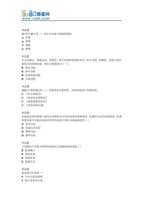 北语网院17春《社会保障概论》作业_1