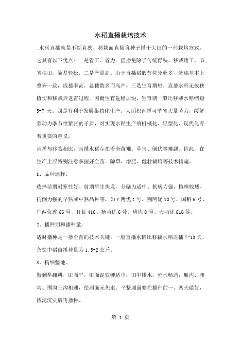 水稻直播技术word精品文档11页