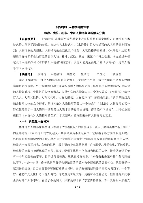 论文：《水浒传》人物描写的艺术