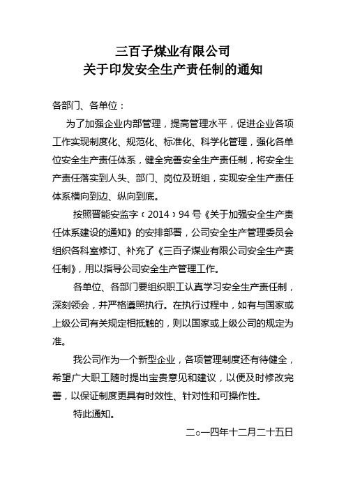 关于印发安全生产各项规章制度的通知