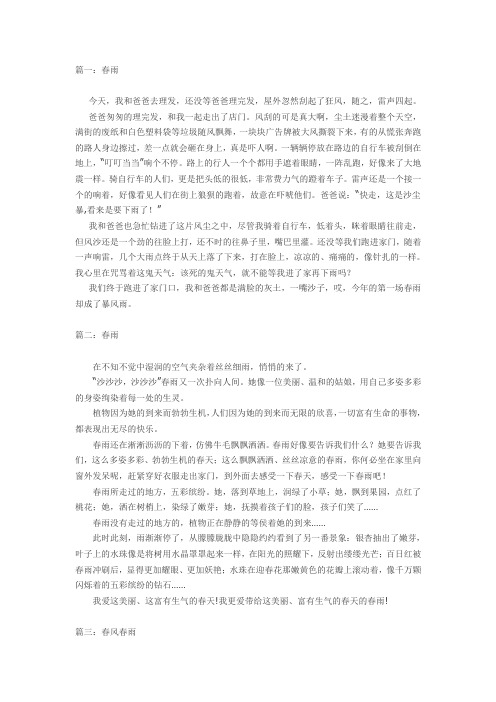 春雨作文500字