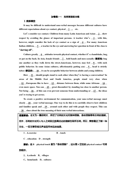 2020届高考英语(人教版)必修四课堂练习Unit 4 单元加餐练(一)_(二)含答案