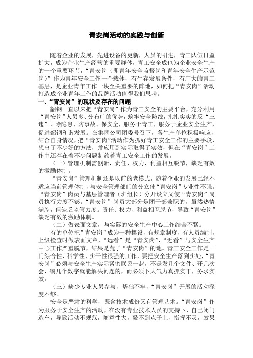 青安岗活动的实践与思考