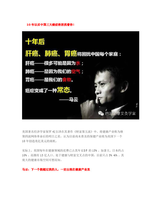 马云预言：下一个能超过我的人,一定出现在健康产业里
