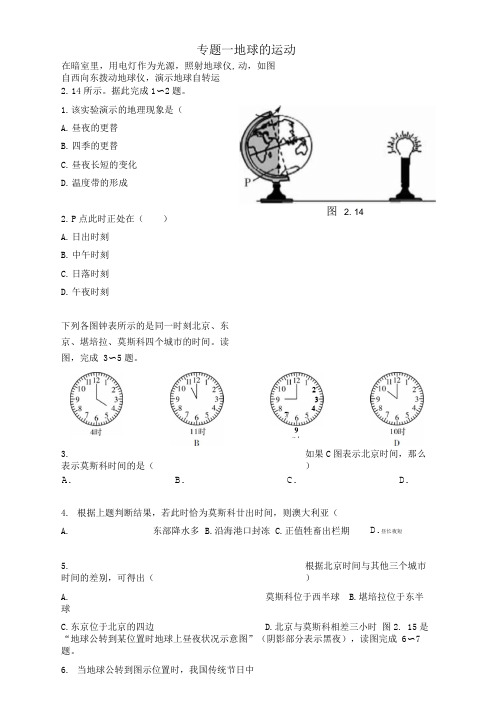 山西省太原北辰双语学校2017届中考地理第一轮考点跟踪突破检测专题一地球的运.doc