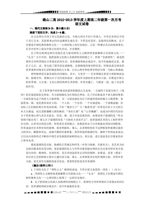 河南省确山二高2012-2013学年高二第一次月考语文试卷(含解析)