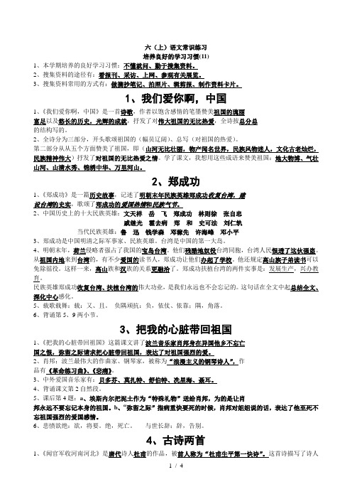 六年级上册第一二单元复习要点
