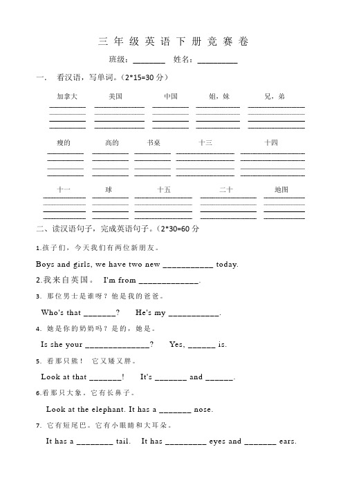 人教版PEP三年级英语下册竞赛卷