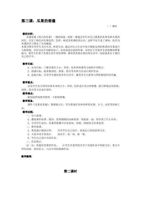 2022年苏教小学美术二上《瓜果的想象》教案 (公开课获奖) (2)