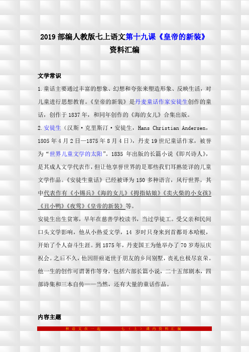 部编人教版语文七上第六单元预习与复习资料汇编(含练习题及答案)