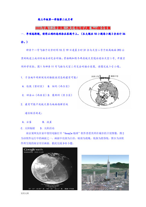 2021-2022年高三上学期第二次月考地理试题 Word版含答案