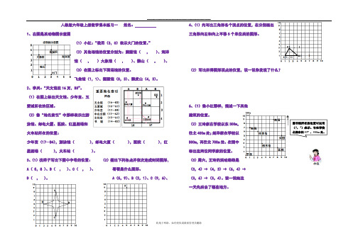 最新人教版六年级上册数学课本练习一