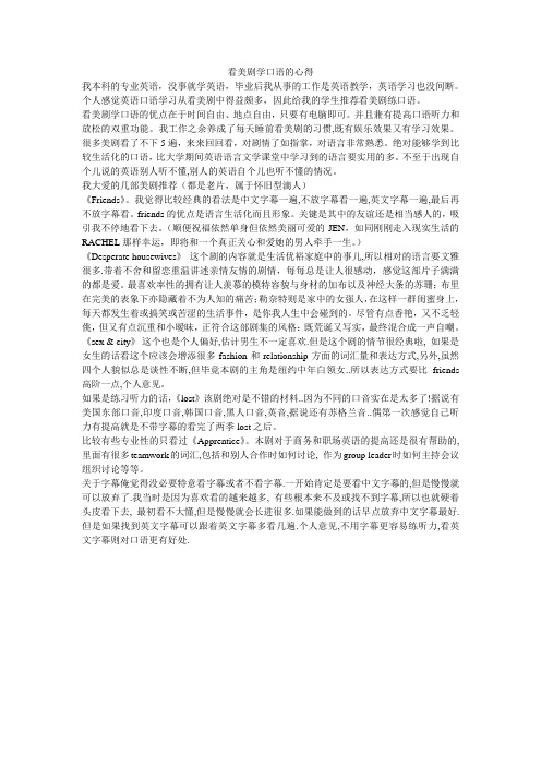 看美剧学口语的心得