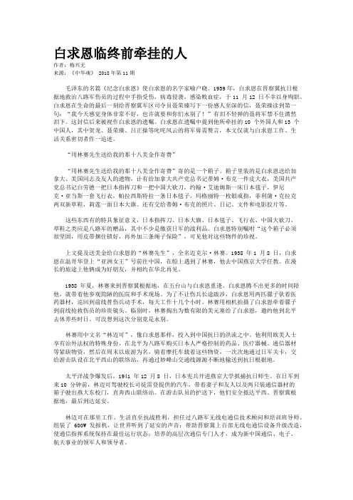 白求恩临终前牵挂的人