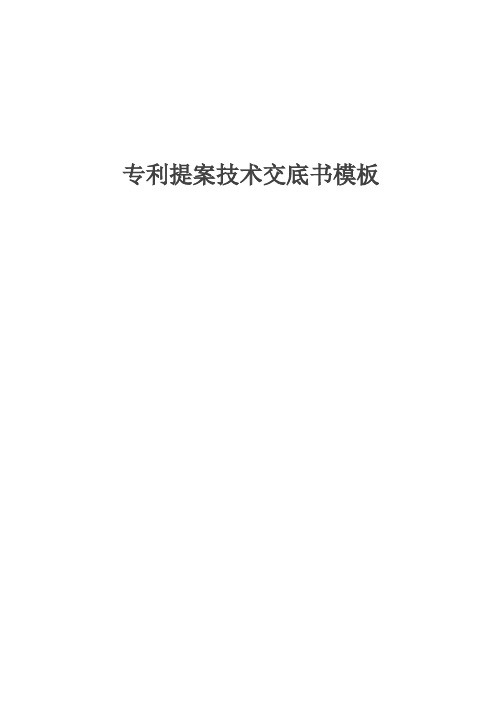 软件交底书模板