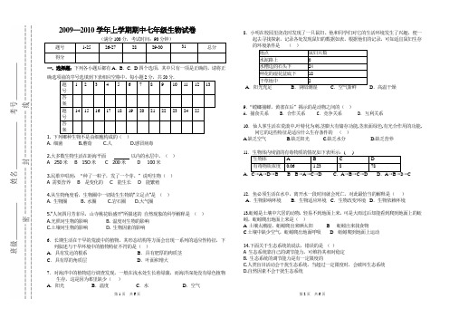 10学年上学期期中七年级生物试卷