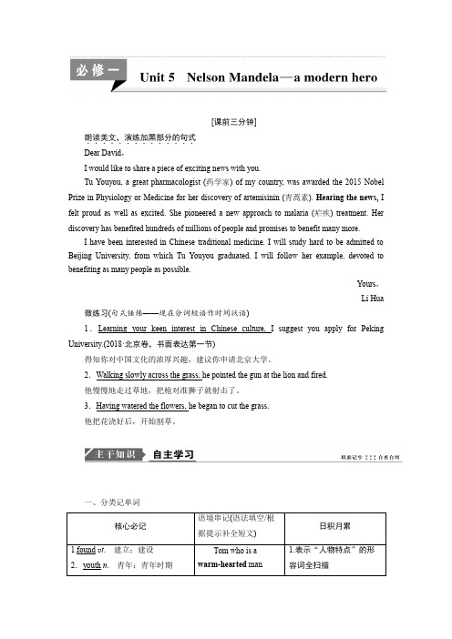 人教课标版高一英语必修1精品教辅《优化方案》教师用书word版(unit5,含练习答案)