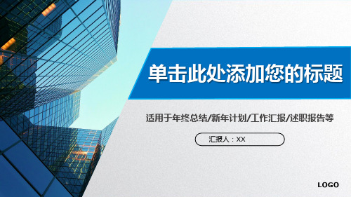 大气实用动态商务PPT模板