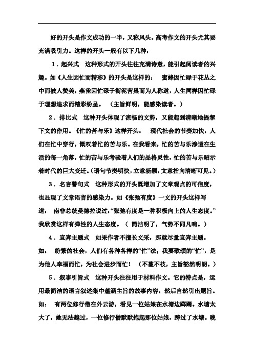 好的开头是作文成功的一半