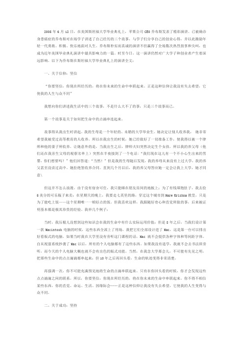 乔布斯2005年斯坦福大学毕业演讲(中文)