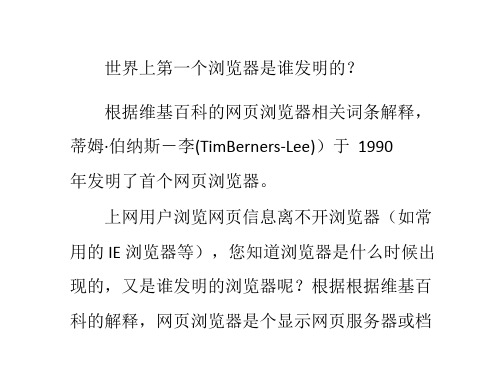世界上第一个网页浏览器