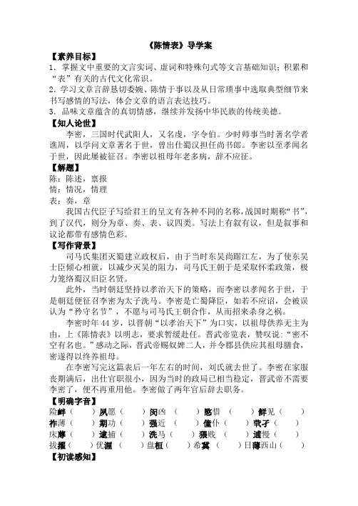 《陈情表》 导学案