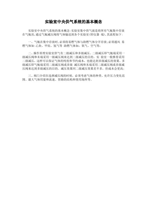 实验室中央供气系统的基本概念
