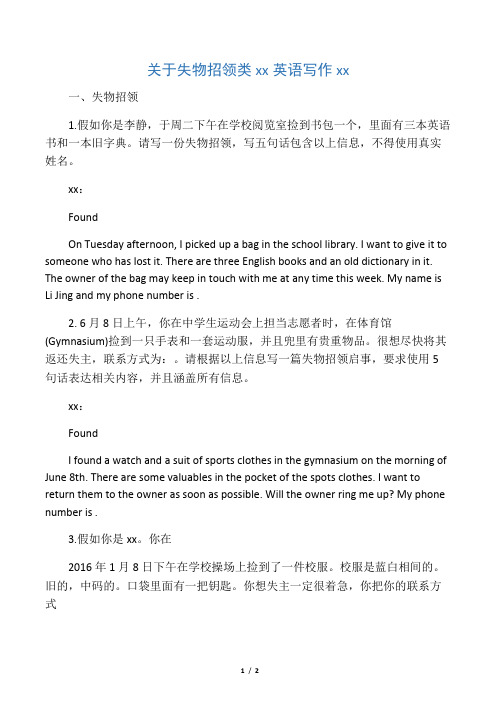 关于失物招领类英语写作范文