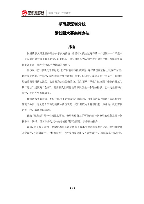 深圳分校微创新大赛实施办法