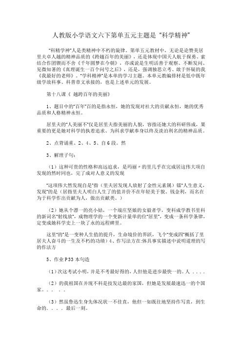六年级下册第五单元巩固综合达标课