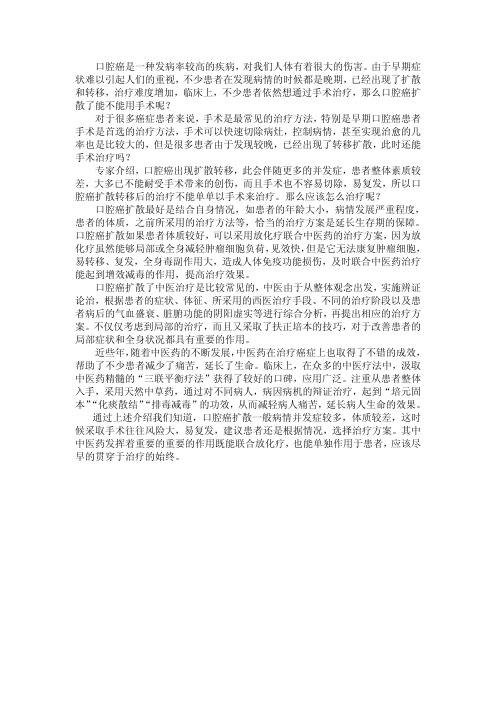 口腔癌扩散了还能手术吗
