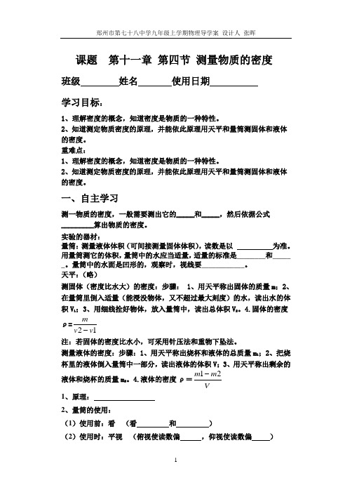 九年级物理导学案11.4测量物质的密度