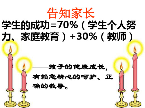 广东省清远市博爱学校2018----2019学年第一学期高一5班期中家长会(共22张PPT)