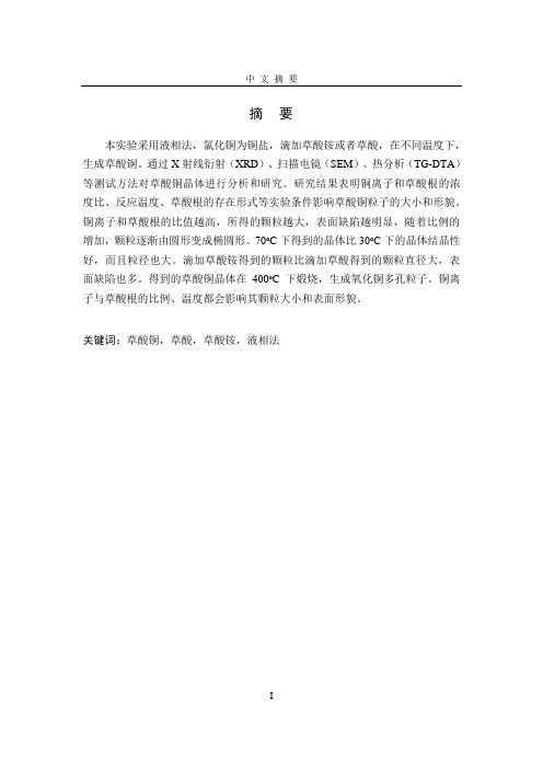 草酸铜论文