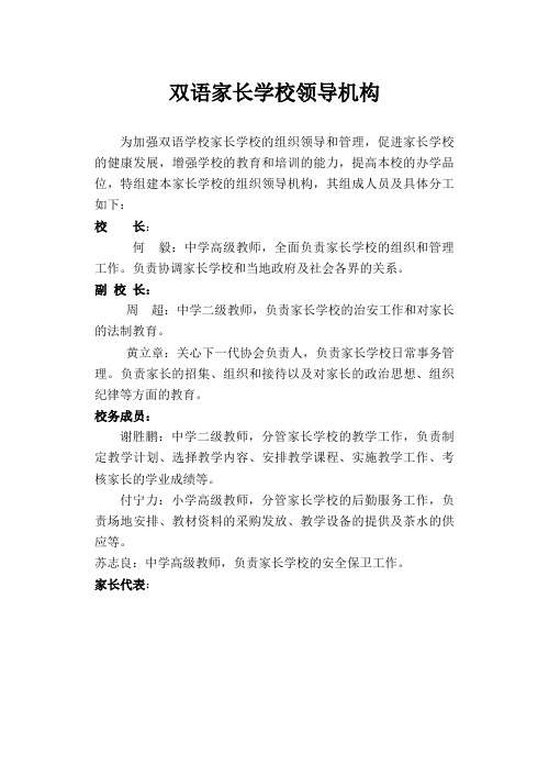 家长学校领导机构