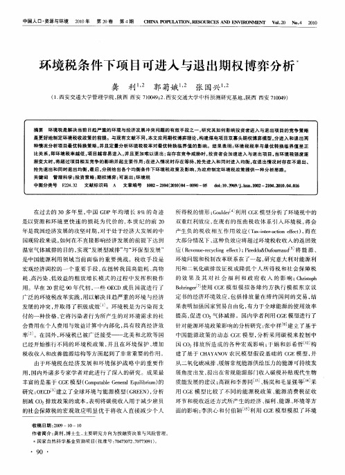 环境税条件下项目可进入与退出期权博弈分析