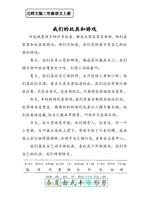 《我们的玩具和游戏》课文