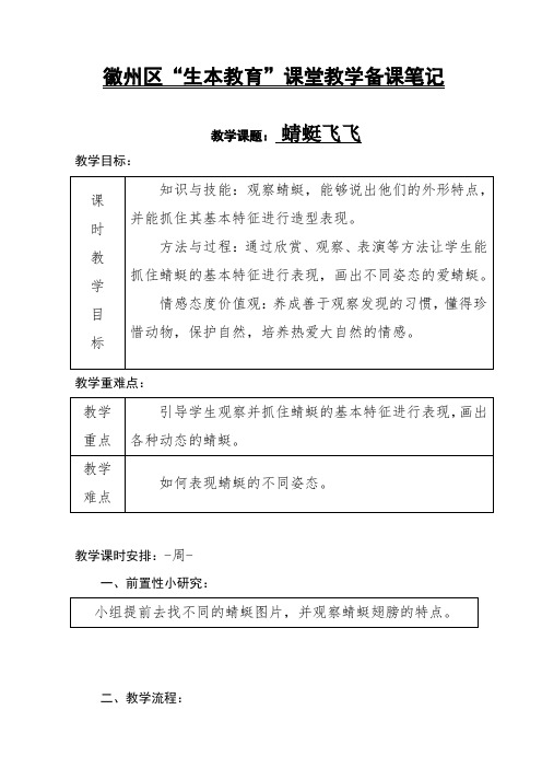 第九课(蜻蜓飞飞)