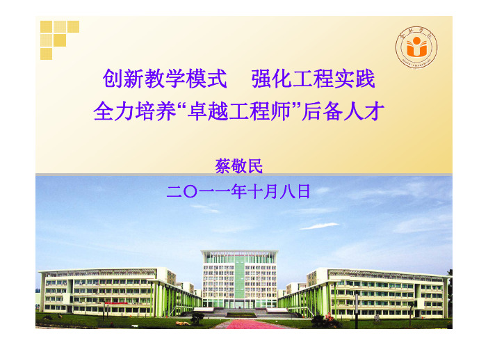 蔡敬民-合肥学院报告