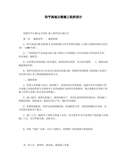 阳平高速公路施工组织设计