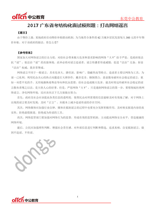 2017广东省考结构化面试模拟题：打击网络谣言