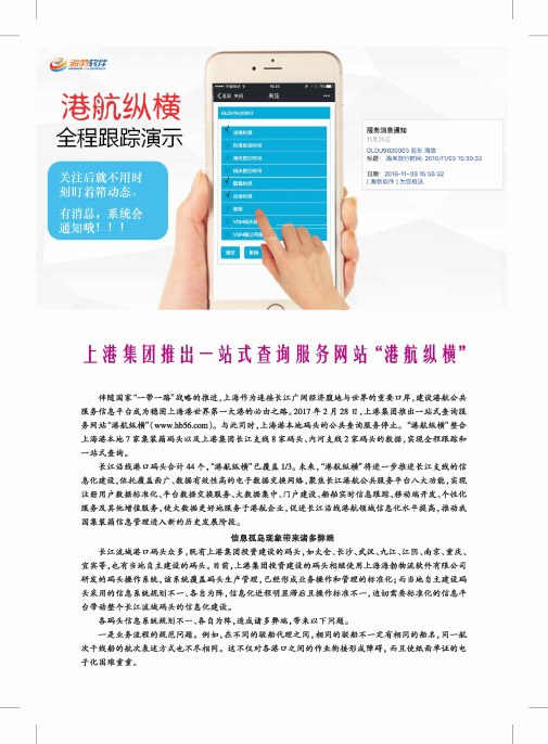 港航纵横全程跟踪演示——上港集团推出一站式查询服务网站“港航纵横”