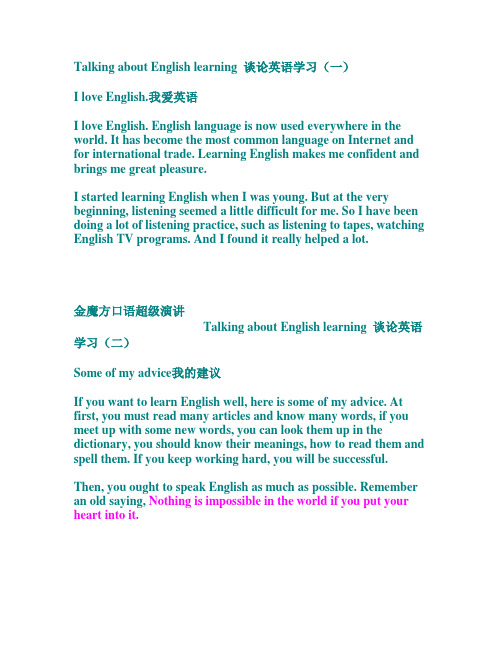 Talking about English learning 谈论英语学习